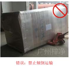 拆包裝、搬運(yùn)過程中不得傾倒或壓傷FFU過濾器，防止劇烈振動(dòng)和碰撞