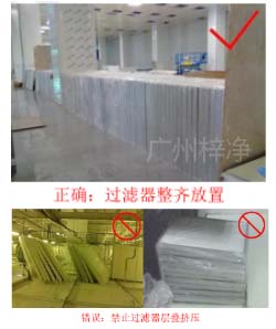 過濾器不可層疊擺放，應(yīng)橫向有序